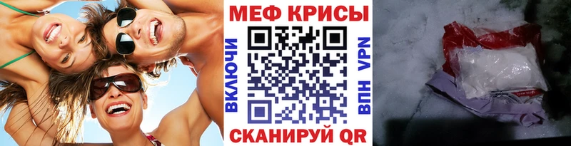 Меф мяу мяу  Анива 